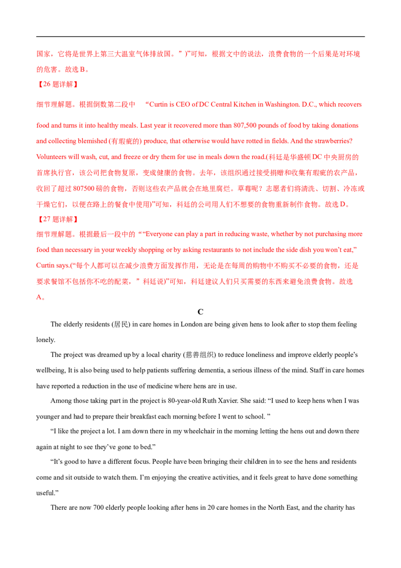 考点17-阅读之说明文(解析版）_3.2025英语总复习_2023年新高考资料_一轮复习_备战2023年高考英语一轮复习考点帮（新高考专用）_考点17-阅读之说明文