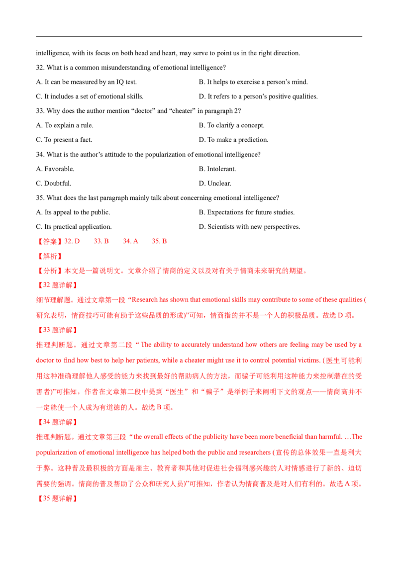 考点17-阅读之说明文(解析版）_3.2025英语总复习_2023年新高考资料_一轮复习_备战2023年高考英语一轮复习考点帮（新高考专用）_考点17-阅读之说明文