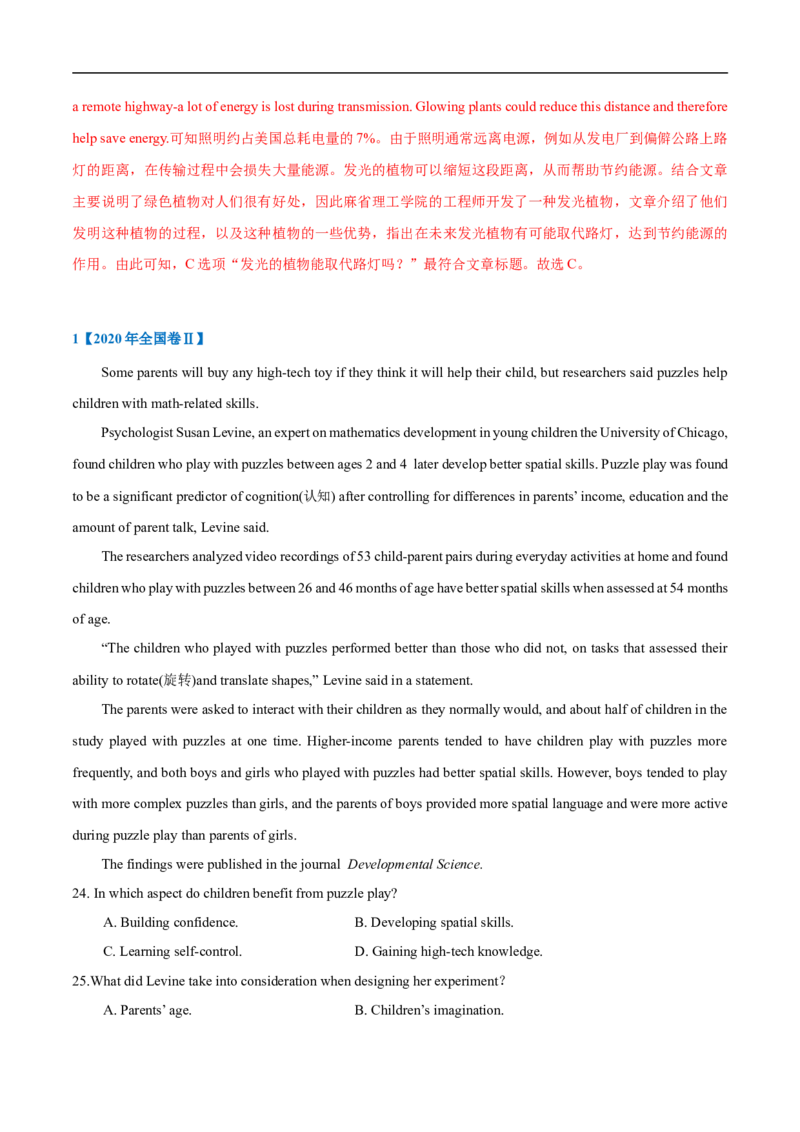 考点17-阅读之说明文(解析版）_3.2025英语总复习_2023年新高考资料_一轮复习_备战2023年高考英语一轮复习考点帮（新高考专用）_考点17-阅读之说明文