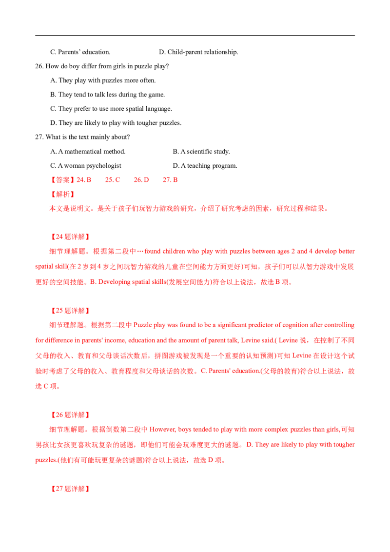 考点17-阅读之说明文(解析版）_3.2025英语总复习_2023年新高考资料_一轮复习_备战2023年高考英语一轮复习考点帮（新高考专用）_考点17-阅读之说明文