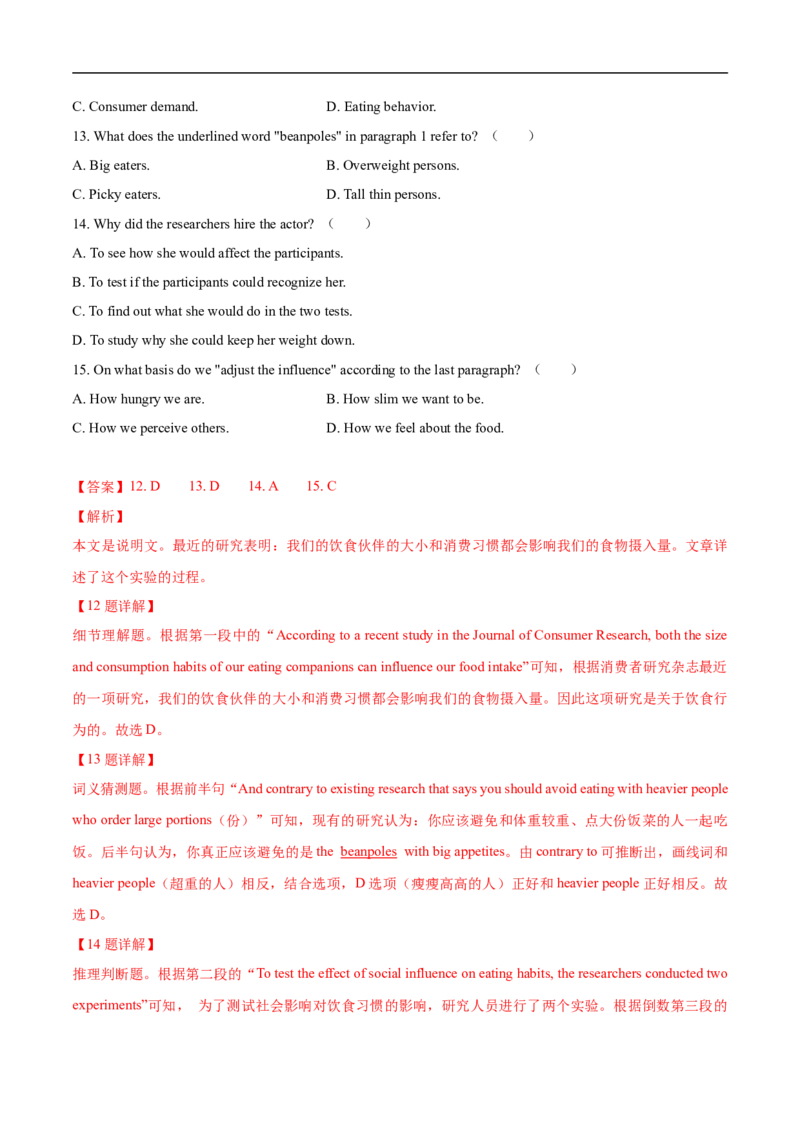 考点17-阅读之说明文(解析版）_3.2025英语总复习_2023年新高考资料_一轮复习_备战2023年高考英语一轮复习考点帮（新高考专用）_考点17-阅读之说明文