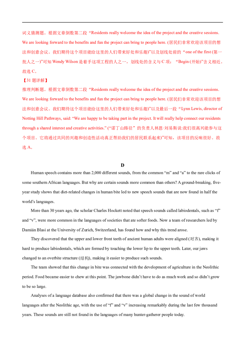 考点17-阅读之说明文(解析版）_3.2025英语总复习_2023年新高考资料_一轮复习_备战2023年高考英语一轮复习考点帮（新高考专用）_考点17-阅读之说明文