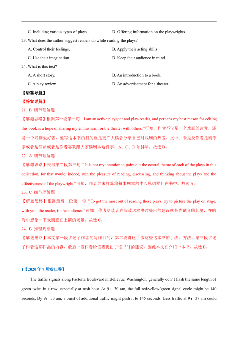 考点17-阅读之说明文(解析版）_3.2025英语总复习_2023年新高考资料_一轮复习_备战2023年高考英语一轮复习考点帮（新高考专用）_考点17-阅读之说明文