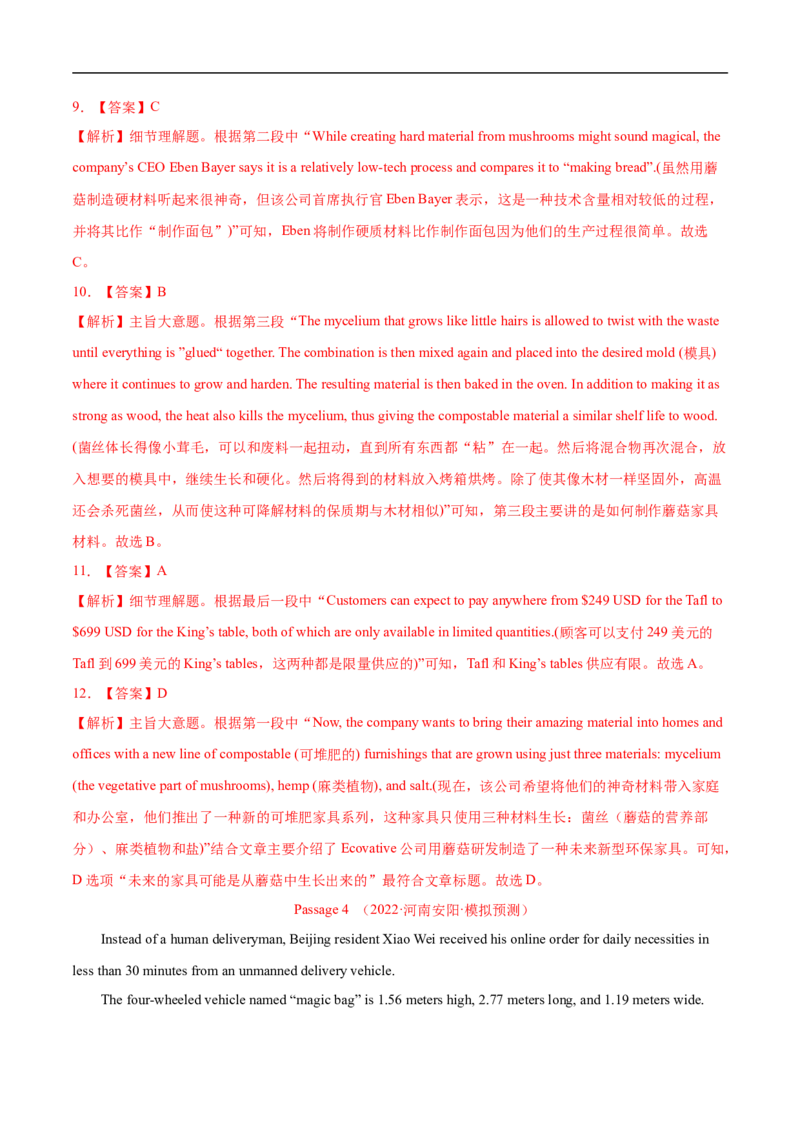 考点17-阅读之说明文(解析版）_3.2025英语总复习_2023年新高考资料_一轮复习_备战2023年高考英语一轮复习考点帮（新高考专用）_考点17-阅读之说明文