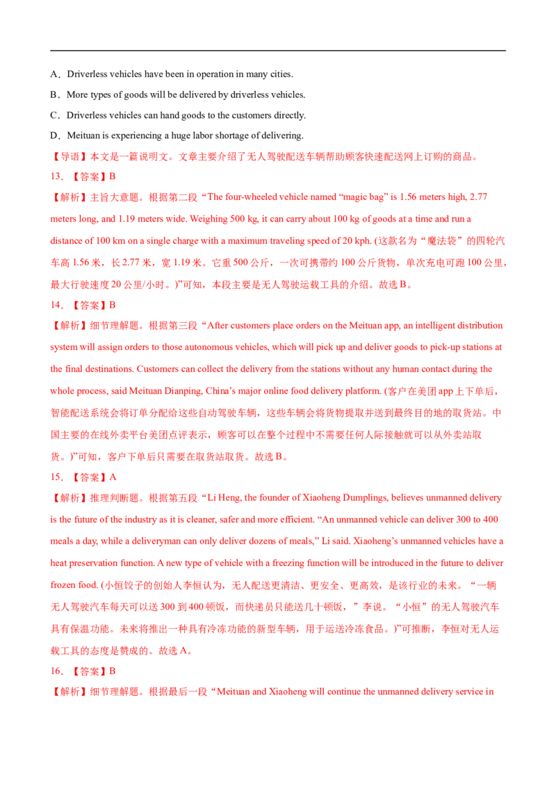 考点17-阅读之说明文(解析版）_3.2025英语总复习_2023年新高考资料_一轮复习_备战2023年高考英语一轮复习考点帮（新高考专用）_考点17-阅读之说明文