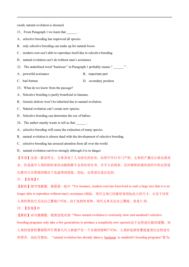 考点17-阅读之说明文(解析版）_3.2025英语总复习_2023年新高考资料_一轮复习_备战2023年高考英语一轮复习考点帮（新高考专用）_考点17-阅读之说明文