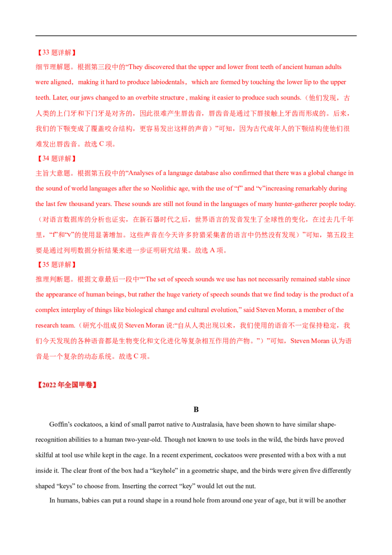 考点17-阅读之说明文(解析版）_3.2025英语总复习_2023年新高考资料_一轮复习_备战2023年高考英语一轮复习考点帮（新高考专用）_考点17-阅读之说明文