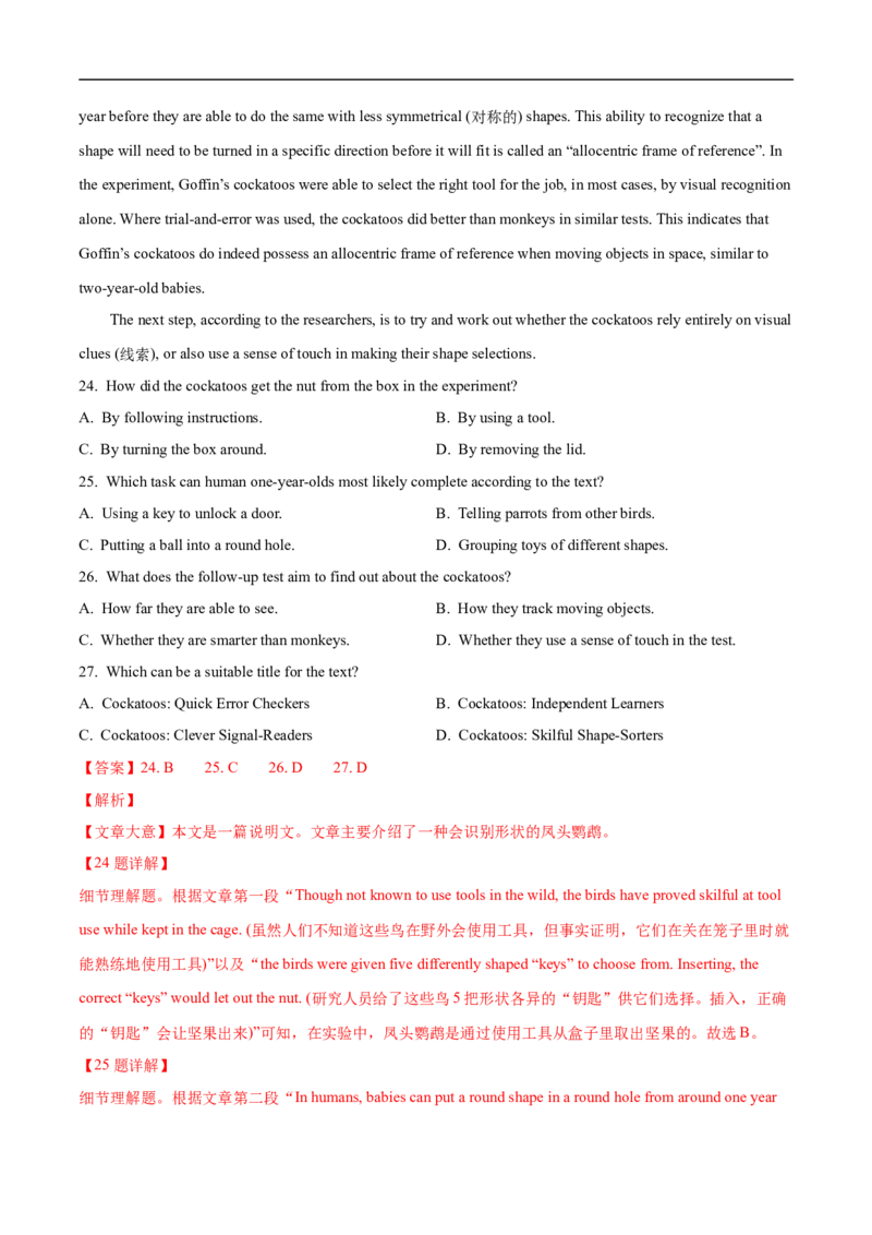 考点17-阅读之说明文(解析版）_3.2025英语总复习_2023年新高考资料_一轮复习_备战2023年高考英语一轮复习考点帮（新高考专用）_考点17-阅读之说明文