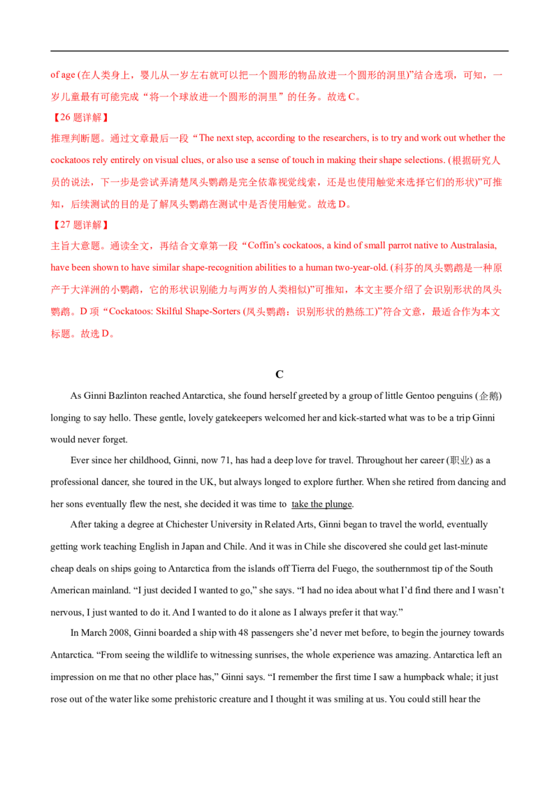 考点17-阅读之说明文(解析版）_3.2025英语总复习_2023年新高考资料_一轮复习_备战2023年高考英语一轮复习考点帮（新高考专用）_考点17-阅读之说明文