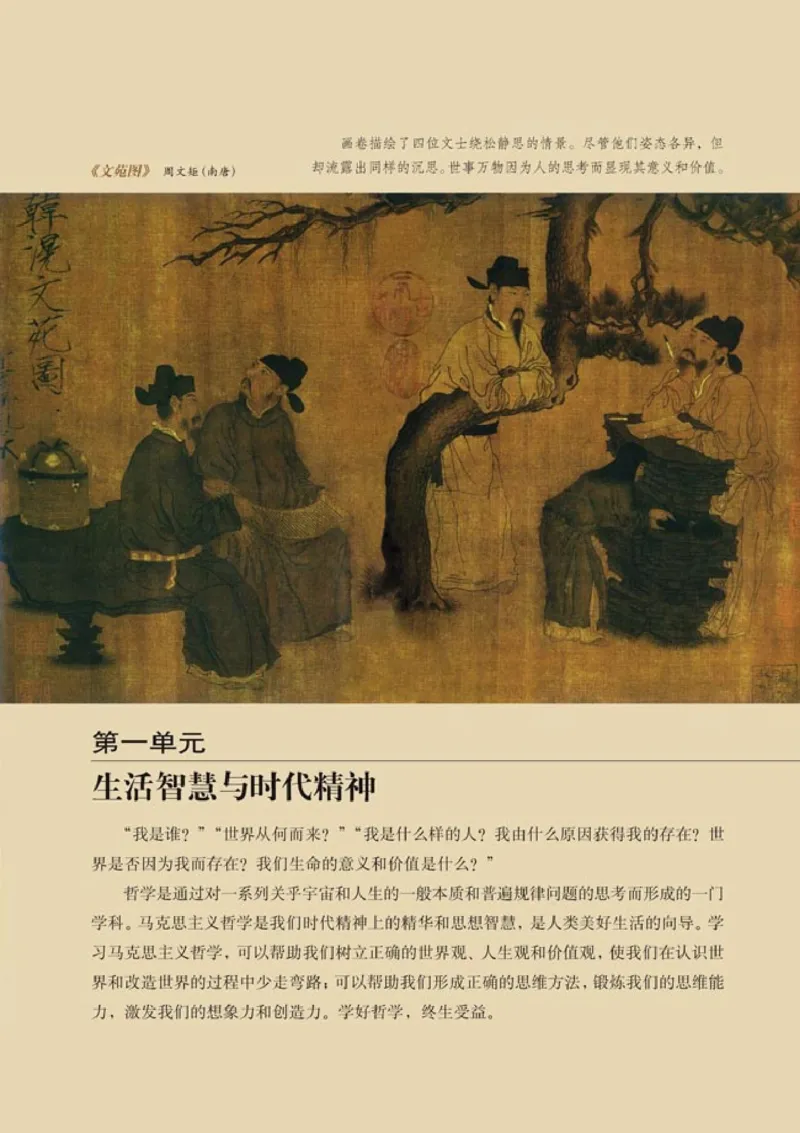 高中政治必修4生活与哲学(1)_教资初高中_教资面试2025教资面试备考资料合集_教资面试资料合集_2025教资面试资料_25上教资面试-小学资料包_20教材：全册_高中_高中政治