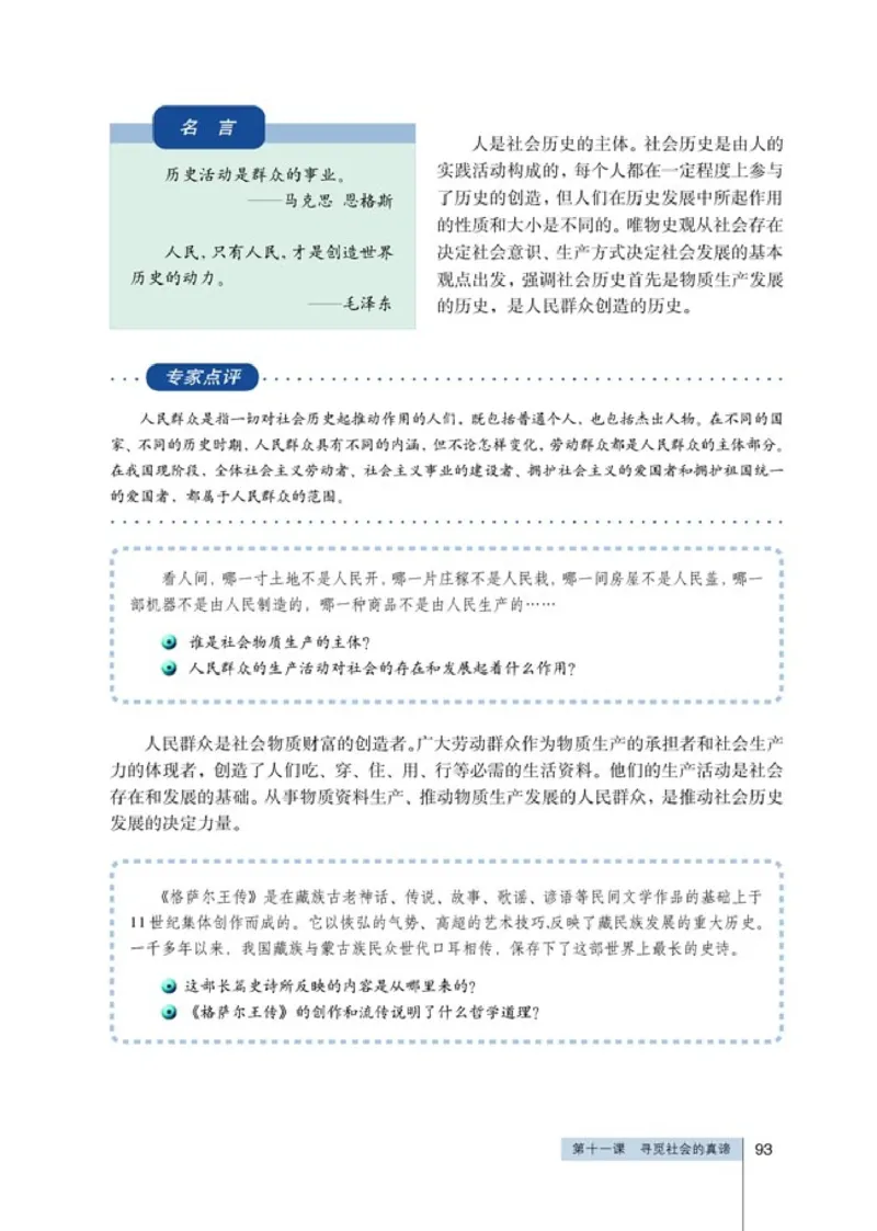 高中政治必修4生活与哲学(1)_教资初高中_教资面试2025教资面试备考资料合集_教资面试资料合集_2025教资面试资料_25上教资面试-小学资料包_20教材：全册_高中_高中政治