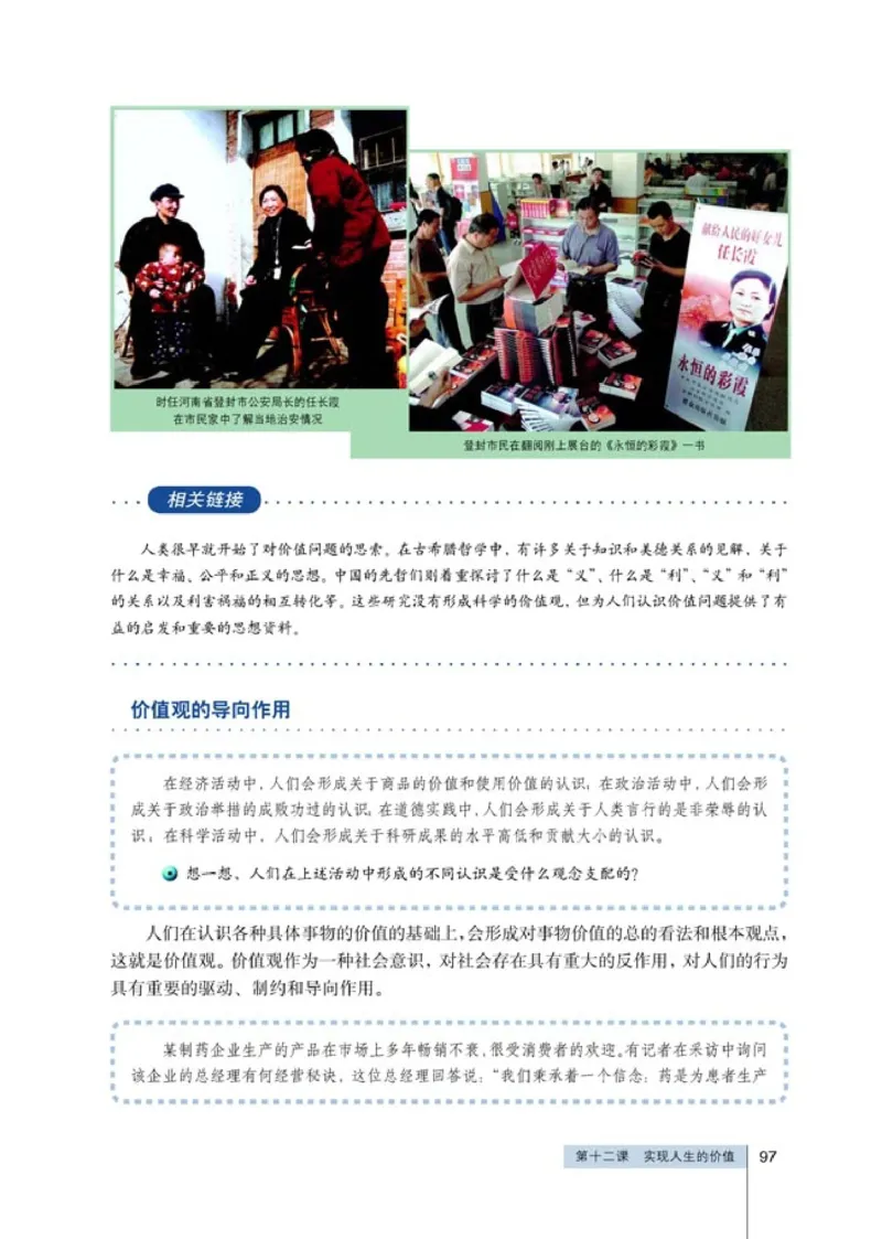 高中政治必修4生活与哲学(1)_教资初高中_教资面试2025教资面试备考资料合集_教资面试资料合集_2025教资面试资料_25上教资面试-小学资料包_20教材：全册_高中_高中政治