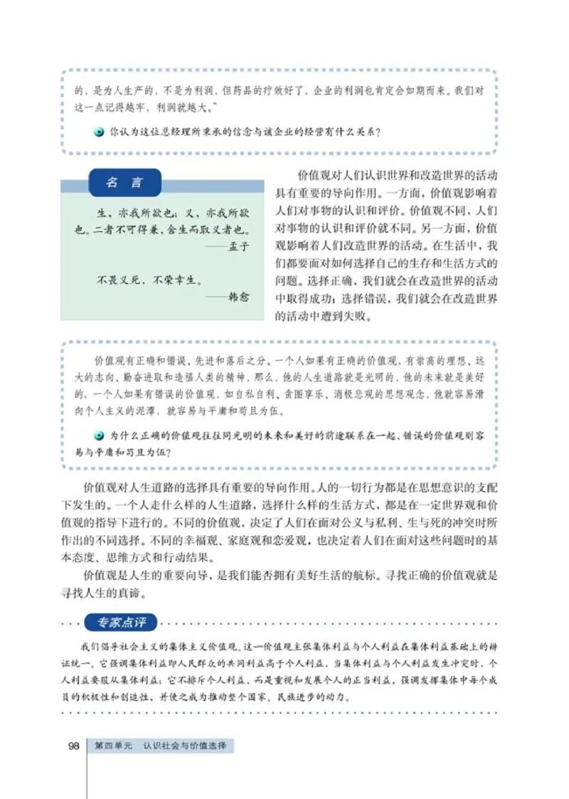 高中政治必修4生活与哲学(1)_教资初高中_教资面试2025教资面试备考资料合集_教资面试资料合集_2025教资面试资料_25上教资面试-小学资料包_20教材：全册_高中_高中政治