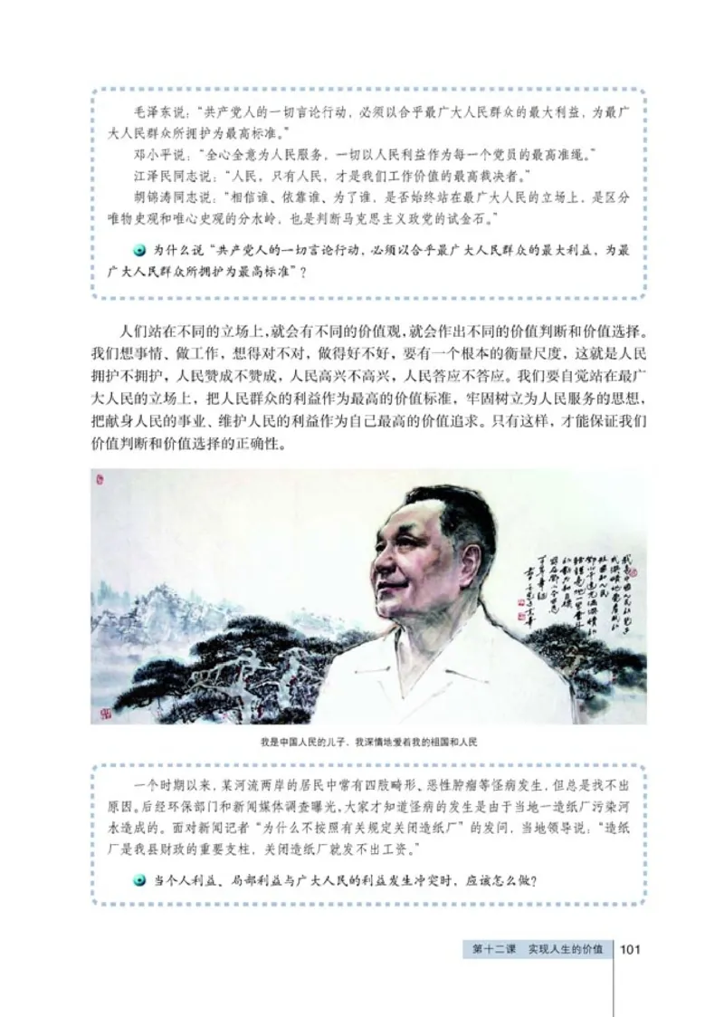 高中政治必修4生活与哲学(1)_教资初高中_教资面试2025教资面试备考资料合集_教资面试资料合集_2025教资面试资料_25上教资面试-小学资料包_20教材：全册_高中_高中政治