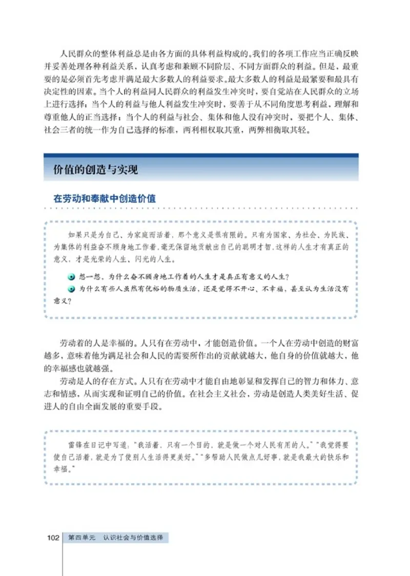 高中政治必修4生活与哲学(1)_教资初高中_教资面试2025教资面试备考资料合集_教资面试资料合集_2025教资面试资料_25上教资面试-小学资料包_20教材：全册_高中_高中政治