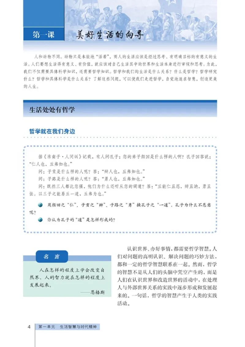 高中政治必修4生活与哲学(1)_教资初高中_教资面试2025教资面试备考资料合集_教资面试资料合集_2025教资面试资料_25上教资面试-小学资料包_20教材：全册_高中_高中政治