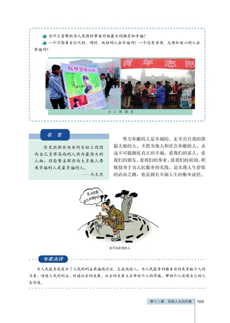 高中政治必修4生活与哲学(1)_教资初高中_教资面试2025教资面试备考资料合集_教资面试资料合集_2025教资面试资料_25上教资面试-小学资料包_20教材：全册_高中_高中政治