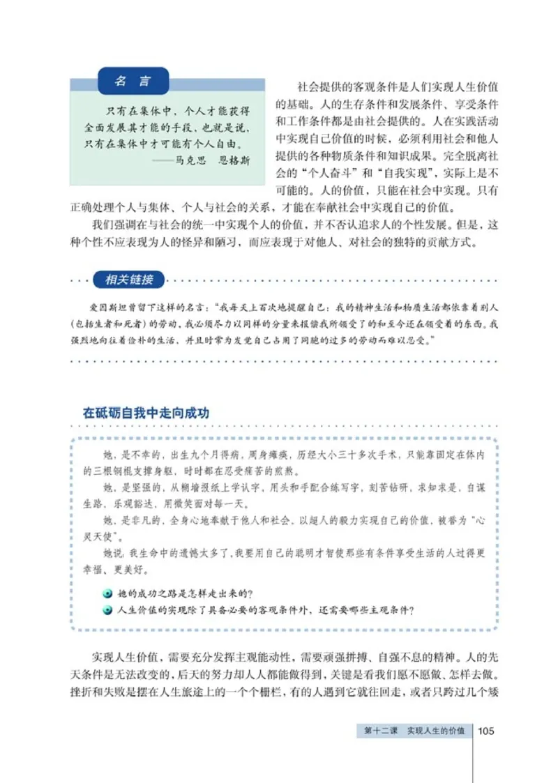 高中政治必修4生活与哲学(1)_教资初高中_教资面试2025教资面试备考资料合集_教资面试资料合集_2025教资面试资料_25上教资面试-小学资料包_20教材：全册_高中_高中政治