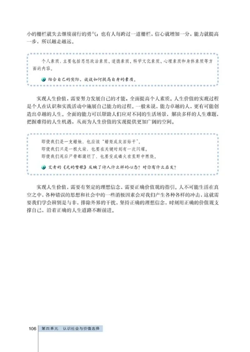 高中政治必修4生活与哲学(1)_教资初高中_教资面试2025教资面试备考资料合集_教资面试资料合集_2025教资面试资料_25上教资面试-小学资料包_20教材：全册_高中_高中政治