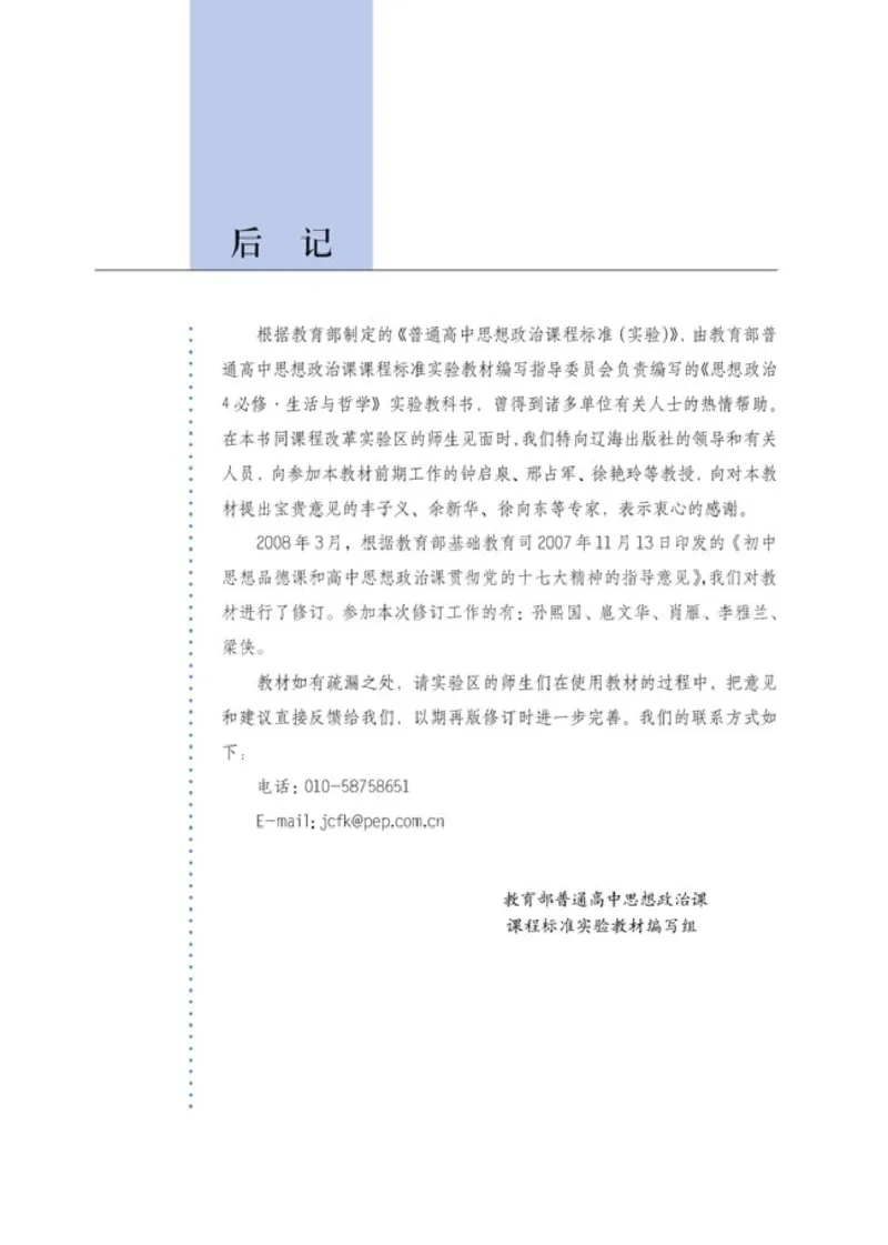高中政治必修4生活与哲学(1)_教资初高中_教资面试2025教资面试备考资料合集_教资面试资料合集_2025教资面试资料_25上教资面试-小学资料包_20教材：全册_高中_高中政治