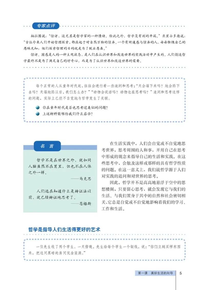 高中政治必修4生活与哲学(1)_教资初高中_教资面试2025教资面试备考资料合集_教资面试资料合集_2025教资面试资料_25上教资面试-小学资料包_20教材：全册_高中_高中政治