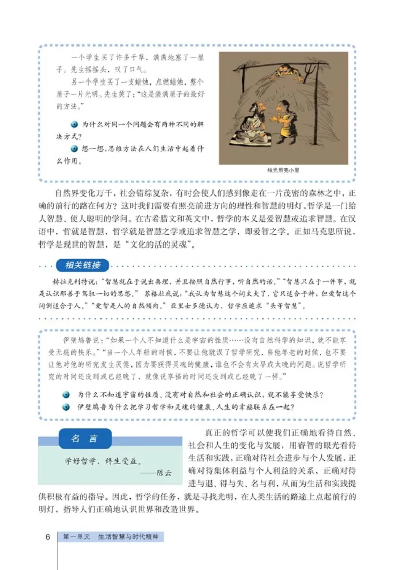 高中政治必修4生活与哲学(1)_教资初高中_教资面试2025教资面试备考资料合集_教资面试资料合集_2025教资面试资料_25上教资面试-小学资料包_20教材：全册_高中_高中政治