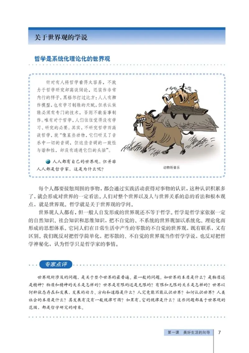 高中政治必修4生活与哲学(1)_教资初高中_教资面试2025教资面试备考资料合集_教资面试资料合集_2025教资面试资料_25上教资面试-小学资料包_20教材：全册_高中_高中政治