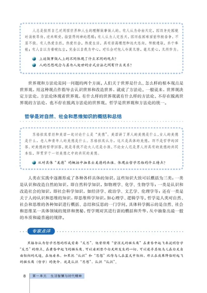 高中政治必修4生活与哲学(1)_教资初高中_教资面试2025教资面试备考资料合集_教资面试资料合集_2025教资面试资料_25上教资面试-小学资料包_20教材：全册_高中_高中政治