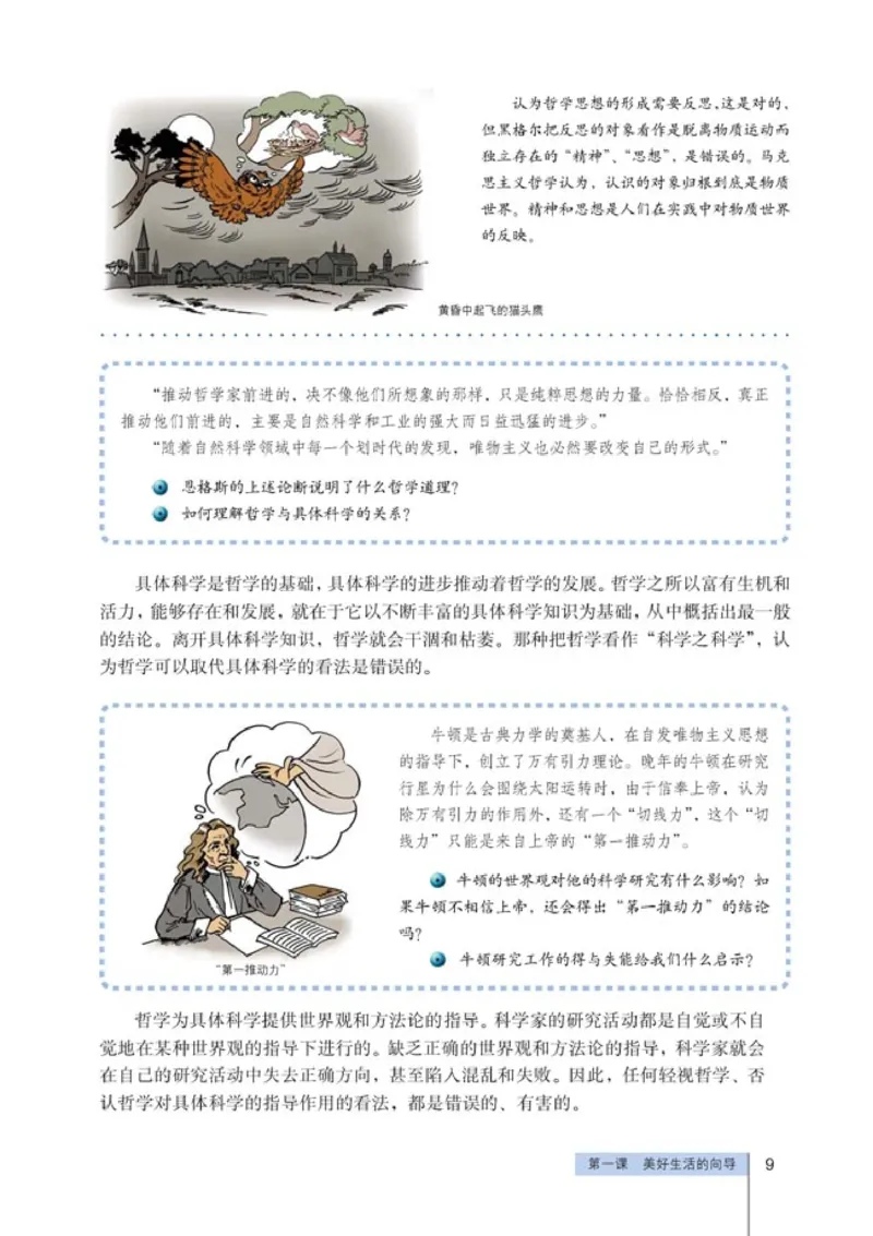 高中政治必修4生活与哲学(1)_教资初高中_教资面试2025教资面试备考资料合集_教资面试资料合集_2025教资面试资料_25上教资面试-小学资料包_20教材：全册_高中_高中政治