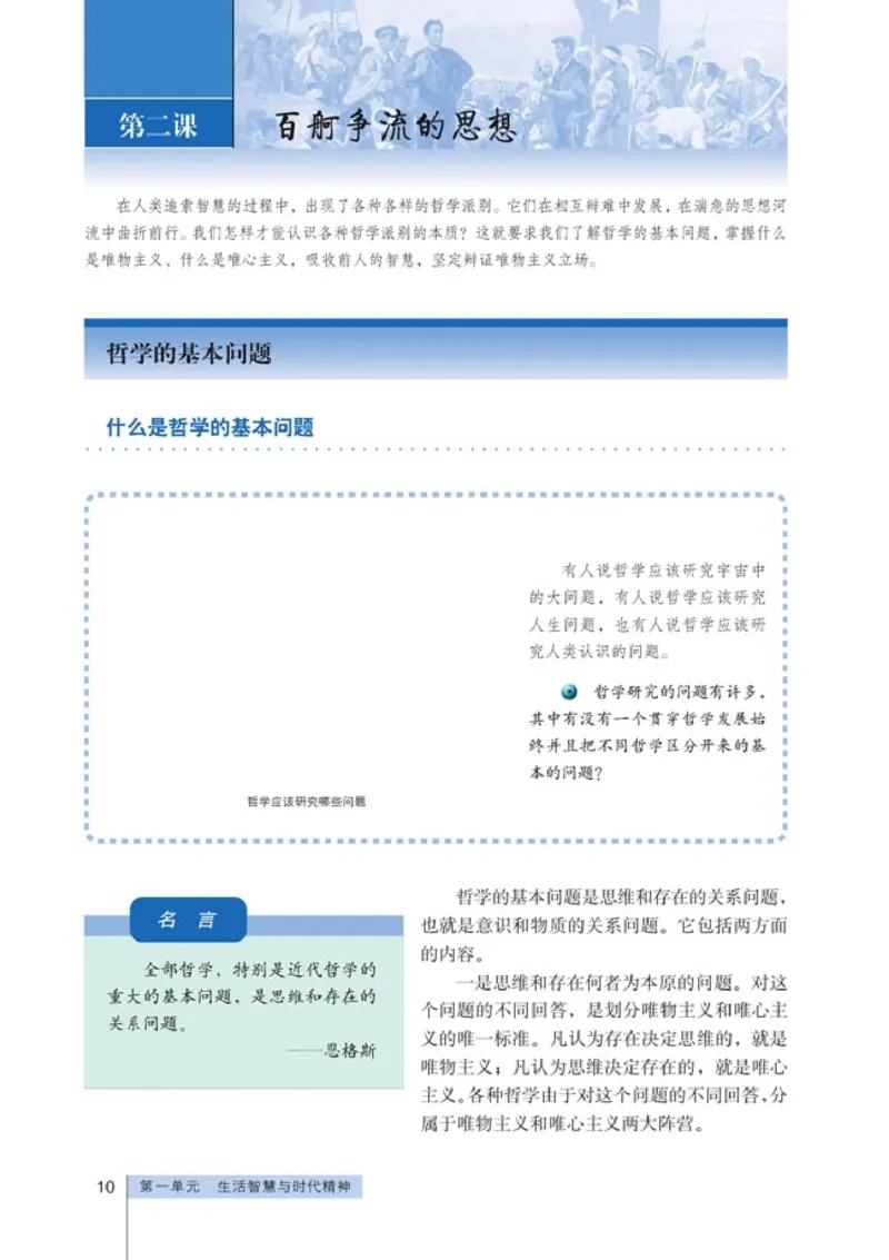 高中政治必修4生活与哲学(1)_教资初高中_教资面试2025教资面试备考资料合集_教资面试资料合集_2025教资面试资料_25上教资面试-小学资料包_20教材：全册_高中_高中政治