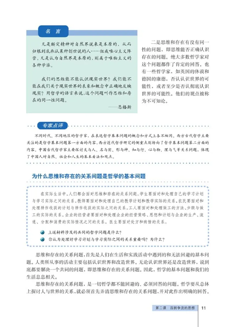 高中政治必修4生活与哲学(1)_教资初高中_教资面试2025教资面试备考资料合集_教资面试资料合集_2025教资面试资料_25上教资面试-小学资料包_20教材：全册_高中_高中政治