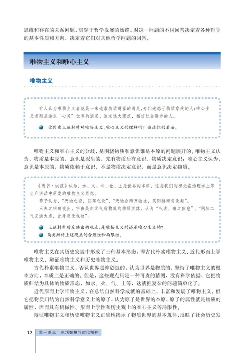 高中政治必修4生活与哲学(1)_教资初高中_教资面试2025教资面试备考资料合集_教资面试资料合集_2025教资面试资料_25上教资面试-小学资料包_20教材：全册_高中_高中政治