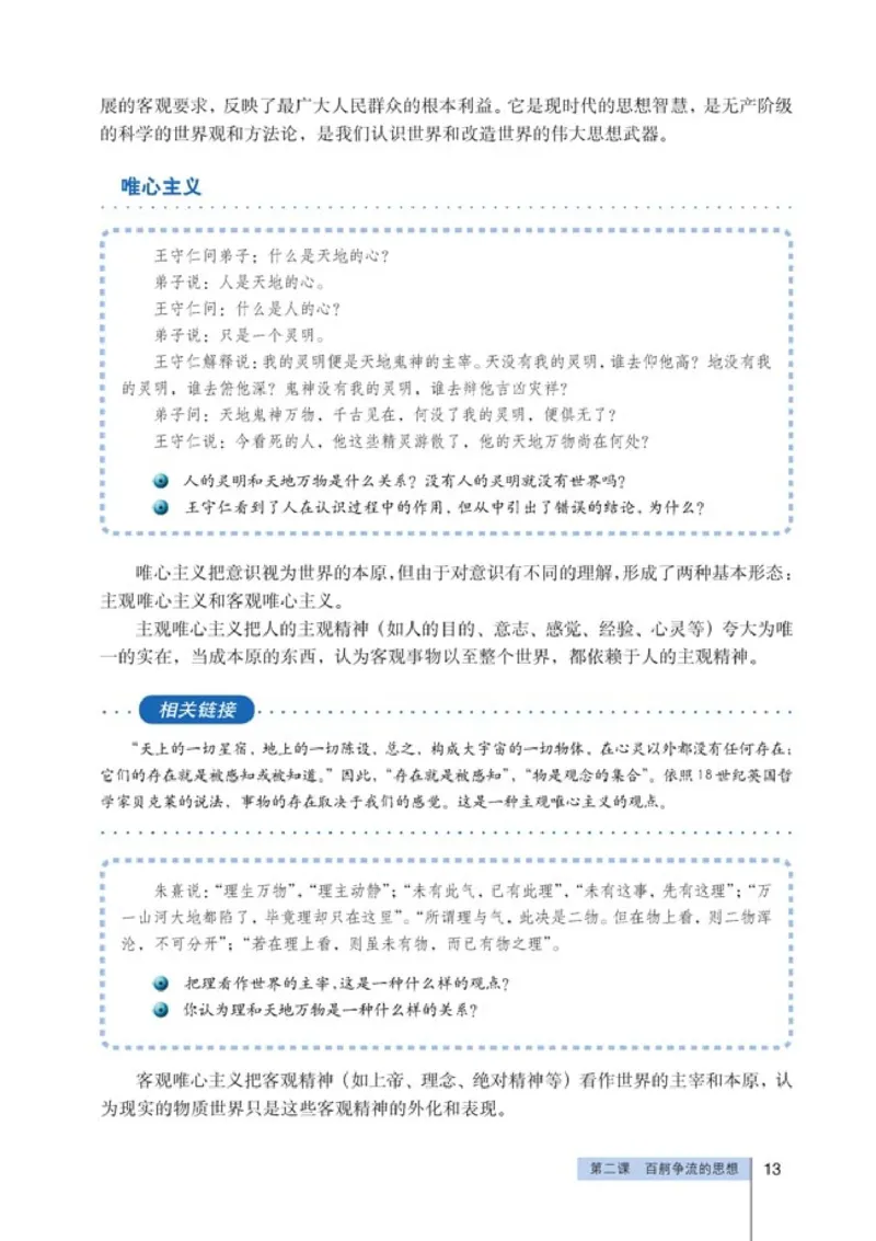 高中政治必修4生活与哲学(1)_教资初高中_教资面试2025教资面试备考资料合集_教资面试资料合集_2025教资面试资料_25上教资面试-小学资料包_20教材：全册_高中_高中政治