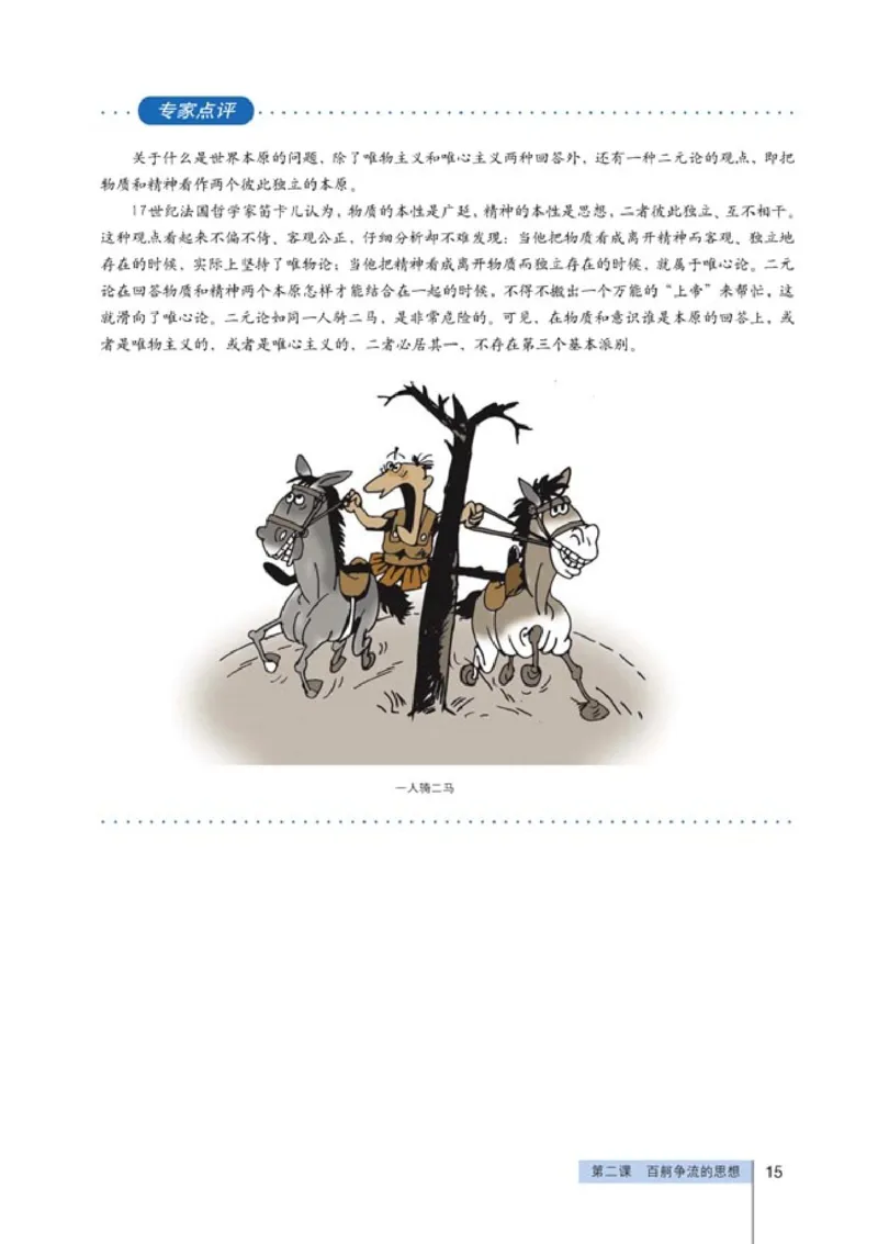 高中政治必修4生活与哲学(1)_教资初高中_教资面试2025教资面试备考资料合集_教资面试资料合集_2025教资面试资料_25上教资面试-小学资料包_20教材：全册_高中_高中政治