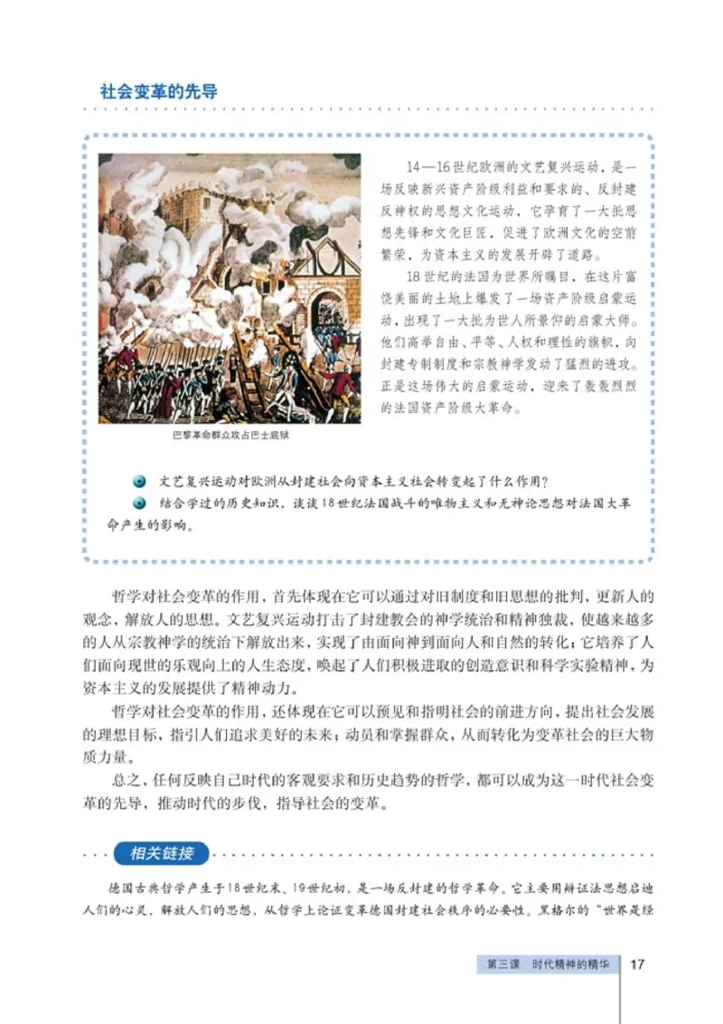 高中政治必修4生活与哲学(1)_教资初高中_教资面试2025教资面试备考资料合集_教资面试资料合集_2025教资面试资料_25上教资面试-小学资料包_20教材：全册_高中_高中政治