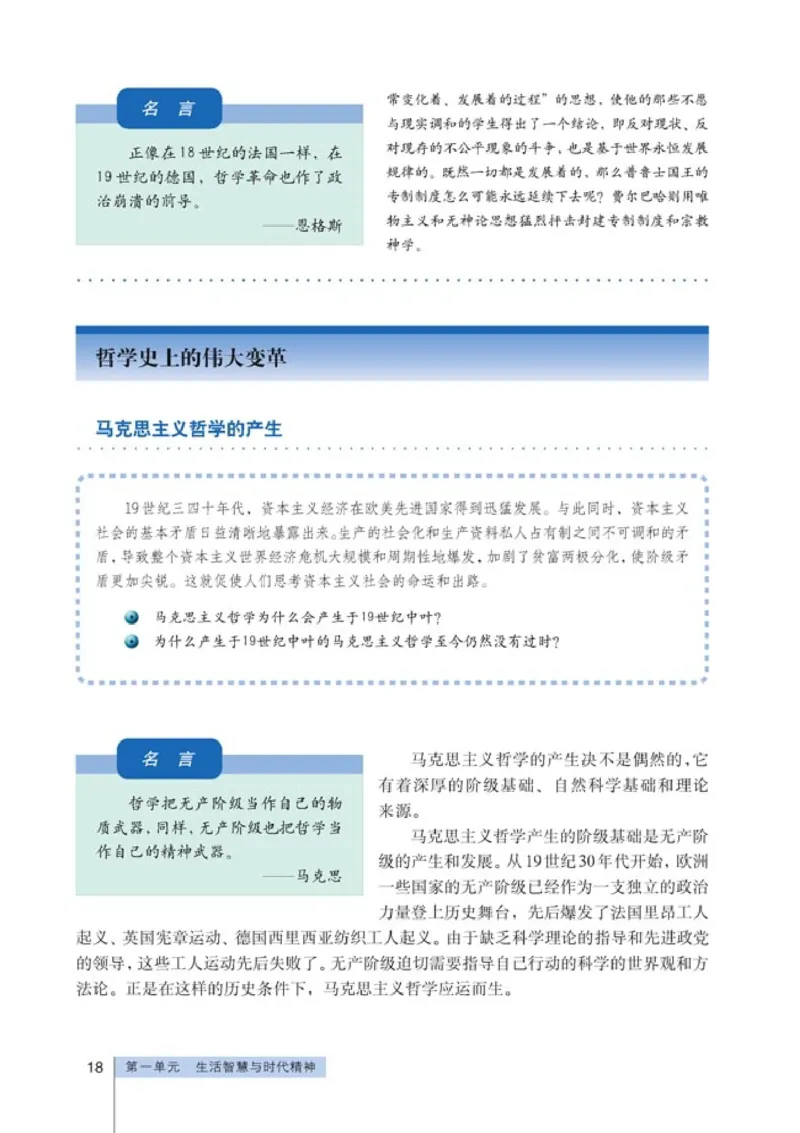 高中政治必修4生活与哲学(1)_教资初高中_教资面试2025教资面试备考资料合集_教资面试资料合集_2025教资面试资料_25上教资面试-小学资料包_20教材：全册_高中_高中政治