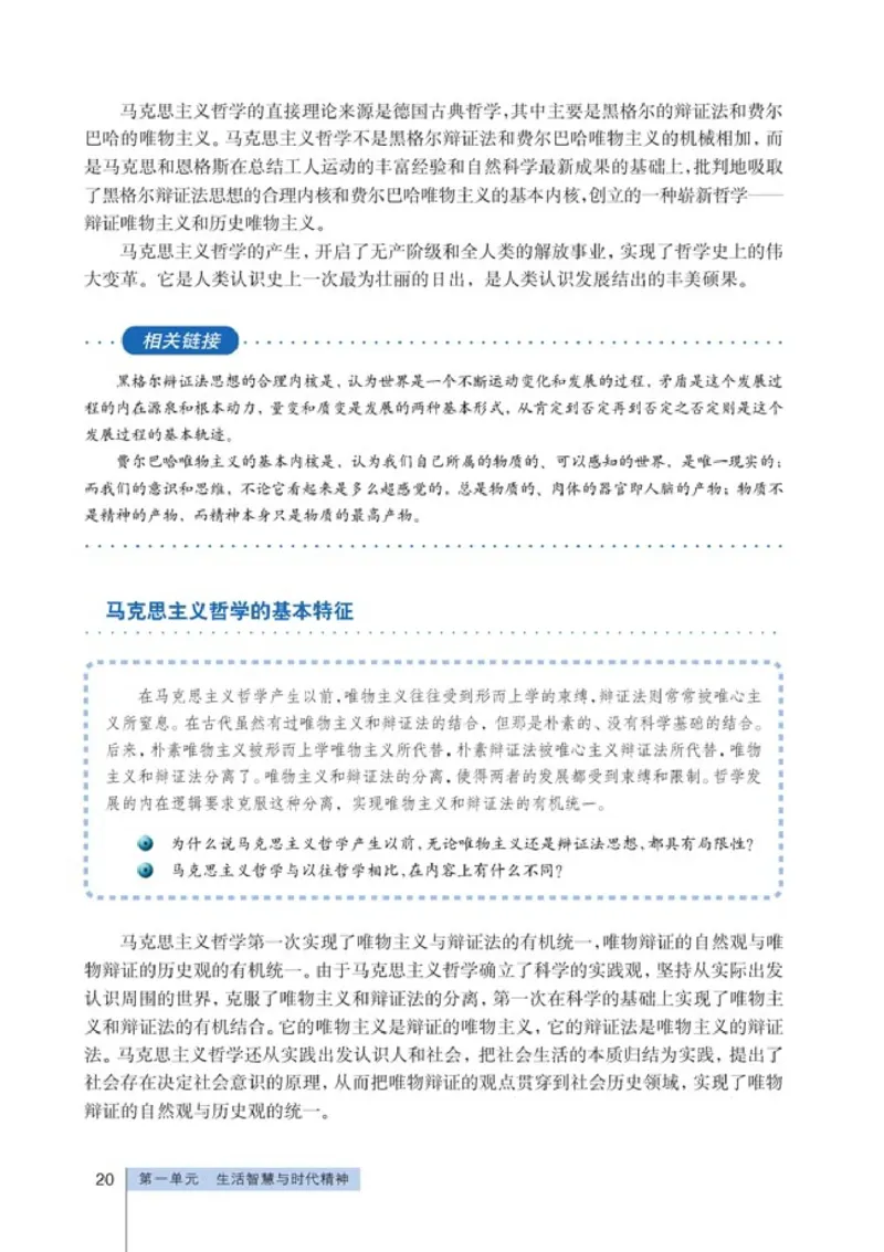 高中政治必修4生活与哲学(1)_教资初高中_教资面试2025教资面试备考资料合集_教资面试资料合集_2025教资面试资料_25上教资面试-小学资料包_20教材：全册_高中_高中政治