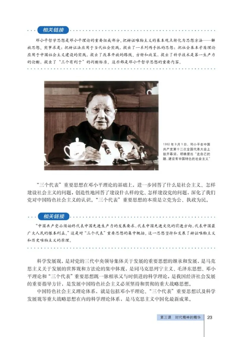 高中政治必修4生活与哲学(1)_教资初高中_教资面试2025教资面试备考资料合集_教资面试资料合集_2025教资面试资料_25上教资面试-小学资料包_20教材：全册_高中_高中政治