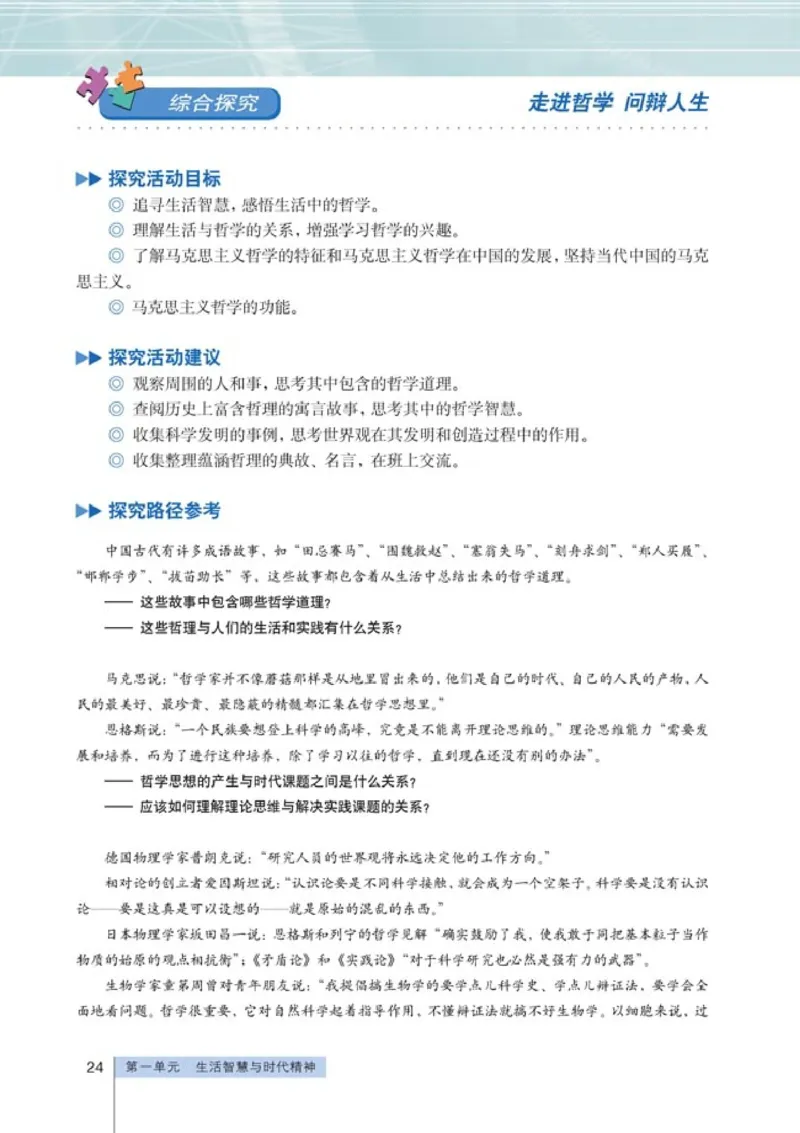 高中政治必修4生活与哲学(1)_教资初高中_教资面试2025教资面试备考资料合集_教资面试资料合集_2025教资面试资料_25上教资面试-小学资料包_20教材：全册_高中_高中政治