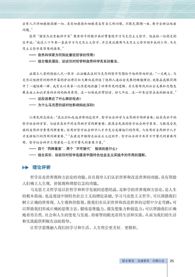 高中政治必修4生活与哲学(1)_教资初高中_教资面试2025教资面试备考资料合集_教资面试资料合集_2025教资面试资料_25上教资面试-小学资料包_20教材：全册_高中_高中政治