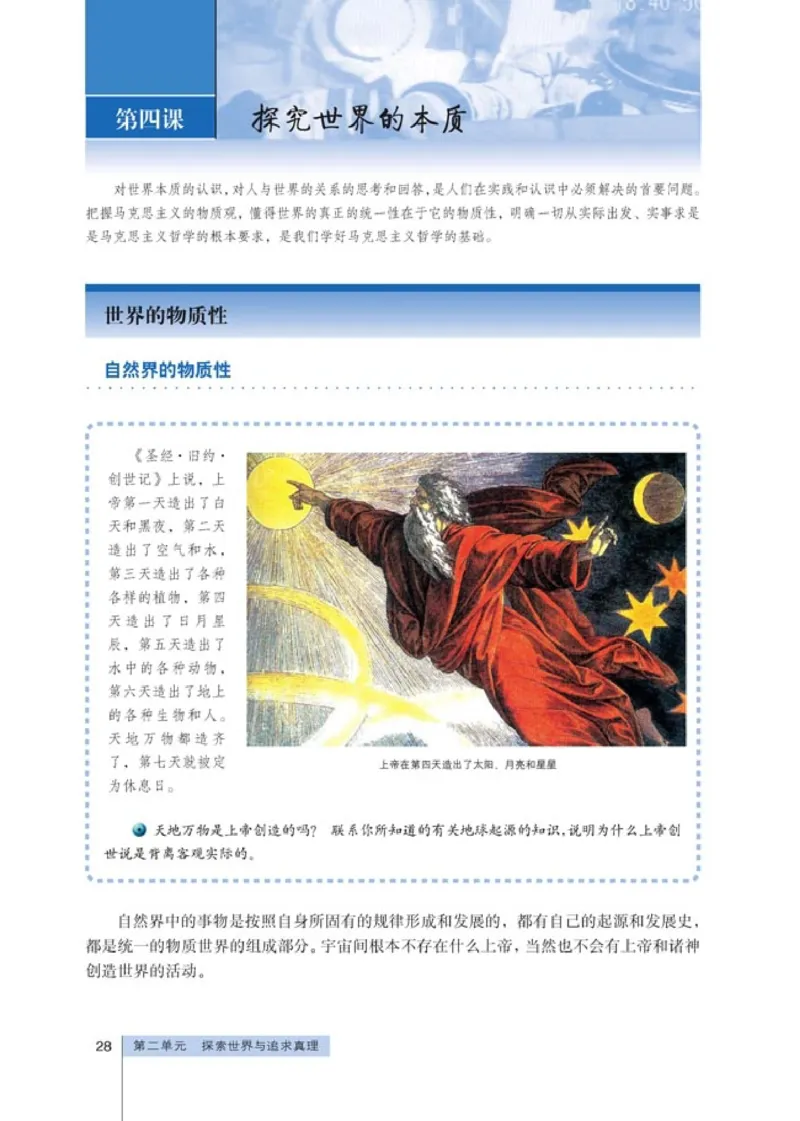 高中政治必修4生活与哲学(1)_教资初高中_教资面试2025教资面试备考资料合集_教资面试资料合集_2025教资面试资料_25上教资面试-小学资料包_20教材：全册_高中_高中政治