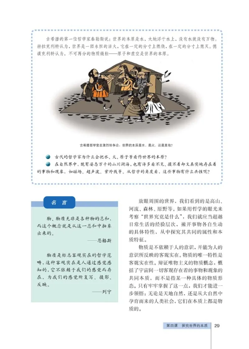 高中政治必修4生活与哲学(1)_教资初高中_教资面试2025教资面试备考资料合集_教资面试资料合集_2025教资面试资料_25上教资面试-小学资料包_20教材：全册_高中_高中政治