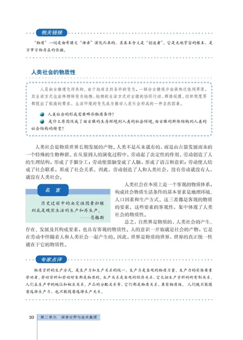 高中政治必修4生活与哲学(1)_教资初高中_教资面试2025教资面试备考资料合集_教资面试资料合集_2025教资面试资料_25上教资面试-小学资料包_20教材：全册_高中_高中政治
