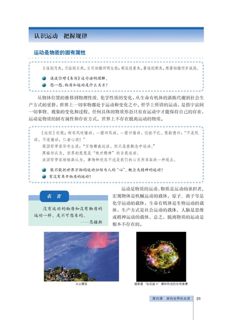 高中政治必修4生活与哲学(1)_教资初高中_教资面试2025教资面试备考资料合集_教资面试资料合集_2025教资面试资料_25上教资面试-小学资料包_20教材：全册_高中_高中政治