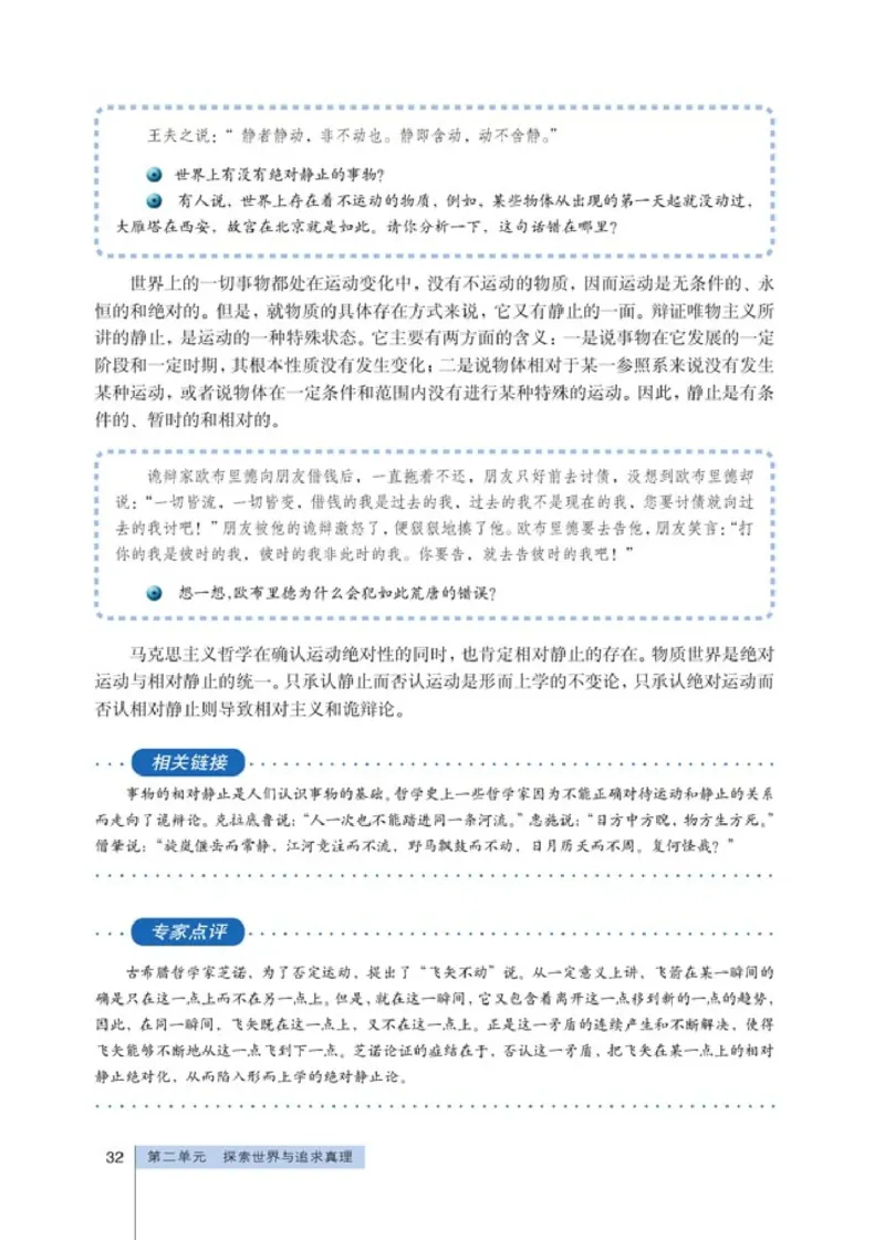 高中政治必修4生活与哲学(1)_教资初高中_教资面试2025教资面试备考资料合集_教资面试资料合集_2025教资面试资料_25上教资面试-小学资料包_20教材：全册_高中_高中政治