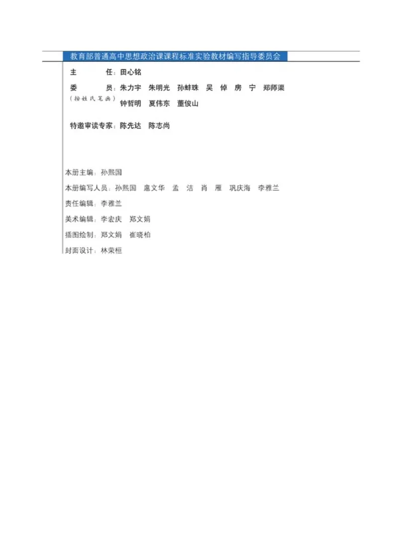 高中政治必修4生活与哲学(1)_教资初高中_教资面试2025教资面试备考资料合集_教资面试资料合集_2025教资面试资料_25上教资面试-小学资料包_20教材：全册_高中_高中政治