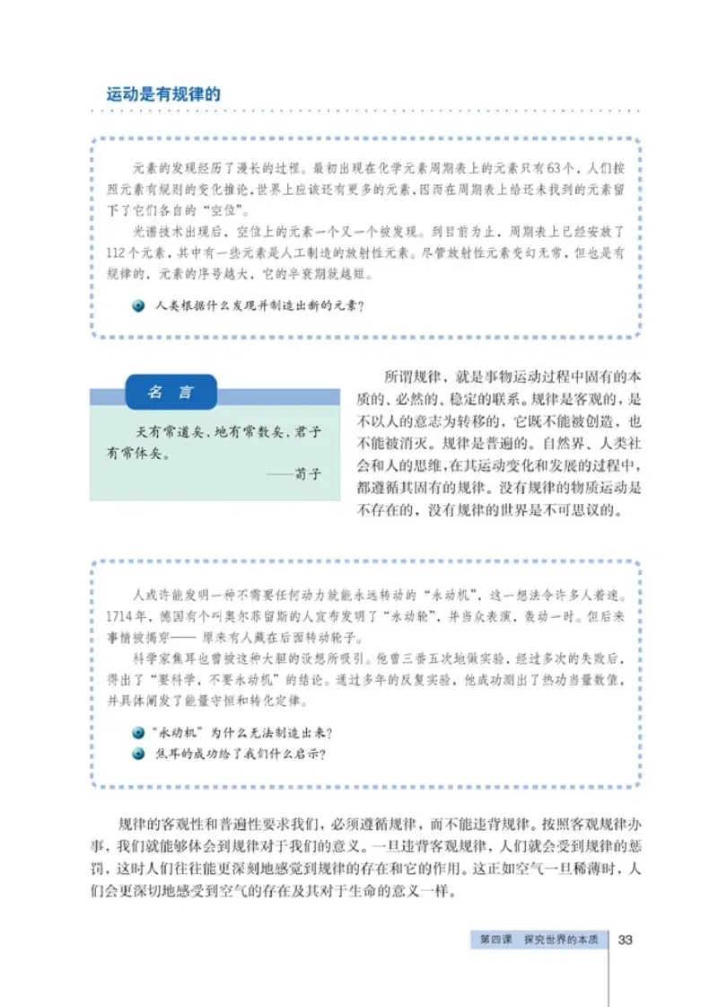 高中政治必修4生活与哲学(1)_教资初高中_教资面试2025教资面试备考资料合集_教资面试资料合集_2025教资面试资料_25上教资面试-小学资料包_20教材：全册_高中_高中政治