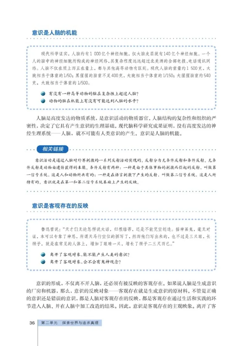 高中政治必修4生活与哲学(1)_教资初高中_教资面试2025教资面试备考资料合集_教资面试资料合集_2025教资面试资料_25上教资面试-小学资料包_20教材：全册_高中_高中政治