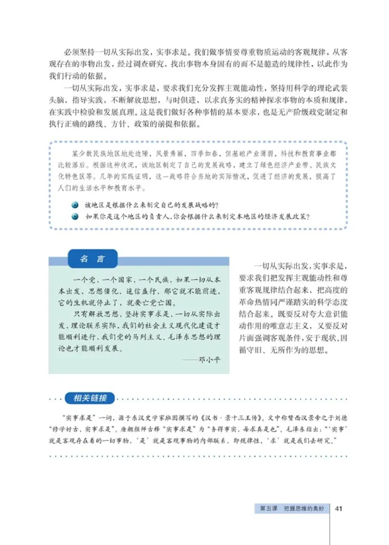 高中政治必修4生活与哲学(1)_教资初高中_教资面试2025教资面试备考资料合集_教资面试资料合集_2025教资面试资料_25上教资面试-小学资料包_20教材：全册_高中_高中政治