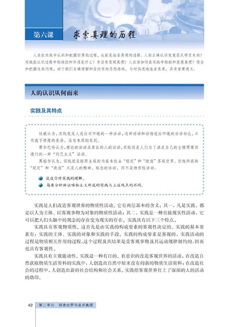 高中政治必修4生活与哲学(1)_教资初高中_教资面试2025教资面试备考资料合集_教资面试资料合集_2025教资面试资料_25上教资面试-小学资料包_20教材：全册_高中_高中政治